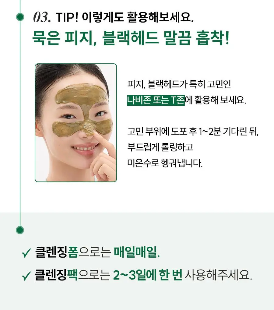[쫀득팩폼] 한율 피지흡착 쑥떡팩폼 120ml 드롭드롭드롭 기획 (+15ml+카드지갑 키링) 상세페이지 51
